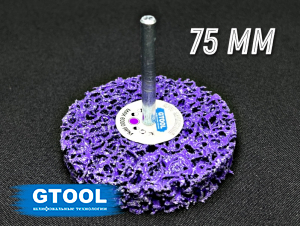 фото Зачистной круг GTOOL CD фиолетовый d75мм, с хвостовиком 6мм