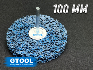 фото Зачистной круг GTOOL CD синий d100мм, с хвостовиком 6мм