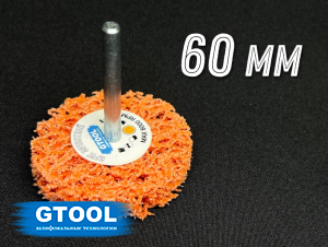 фото Зачистной круг GTOOL CD оранжевый d60мм, с хвостовиком 6мм