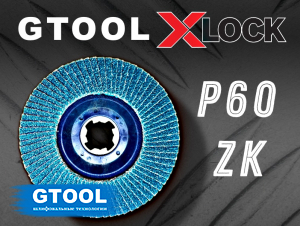 фото Круг лепестковый торцевой GTOOL X-LOCK d125, зерно Р60