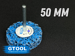 фото Зачистной круг GTOOL CD синий d50мм, с хвостовиком 6мм