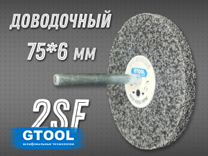 фото Насадка доводочная GTOOL 2SF 75*6*6мм