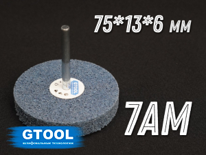 фото Насадка доводочная GTOOL 7AM d75*13*6