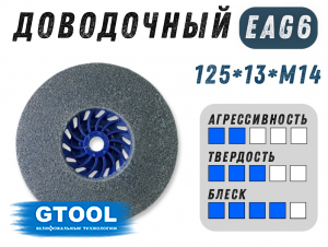 фото Круг доводочный 3SF (EA6) d125*13*М14