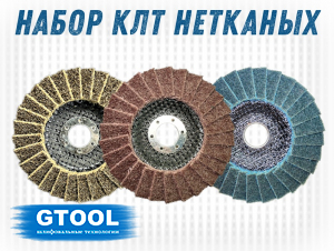 фото Набор нетканых КЛТ GTOOL
