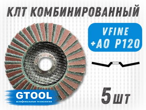 фото Круг лепестковый торцевой (КЛТ) G2L RCD d125, зерно VFine, уп-ка 5шт