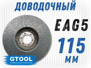 фото Круг доводочный GTOOL 2SF (EA5) d115*13*22,2мм