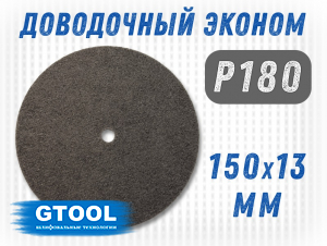 фото Круг шлифовальный нетканый G2L GTS 150*13*13мм, зерно Р180, уп-ка 3шт