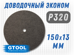 фото Круг шлифовальный нетканый G2L GTS 150*13*13мм, зерно Р320, уп-ка 3шт