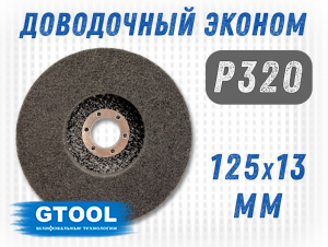фото Круг шлифовальный нетканый G2L GTS 125*13*22мм, зерно Р320, уп-ка 7шт