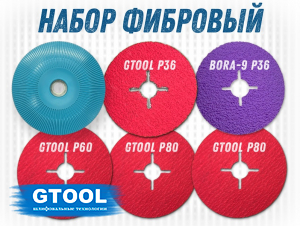 фото Набор фибровых кругов по стали, GTOOL