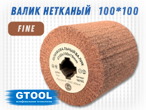 фото Шлифовальный валик G2L 100*100, зерно Fine (P280)