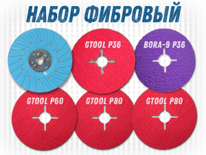 фото Набор фибровых кругов по стали, GTOOL