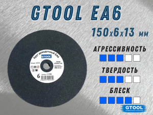 фото Круг доводочный GTOOL 3SF (EA6) d150x6x13мм
